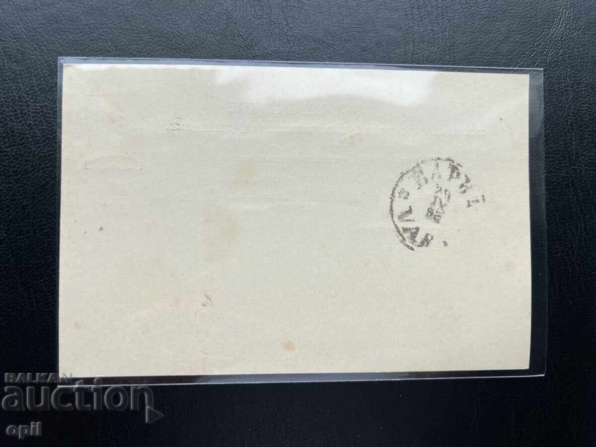 26. Postal Card - Bulgaria - First Plovdiv Exhibition 1892 with price 35.00 BGN | € 17.90 26. Postal Card - Bulgaria - First Plovdiv Exhibition 1892 with price 35.00 BGN | € 17.90