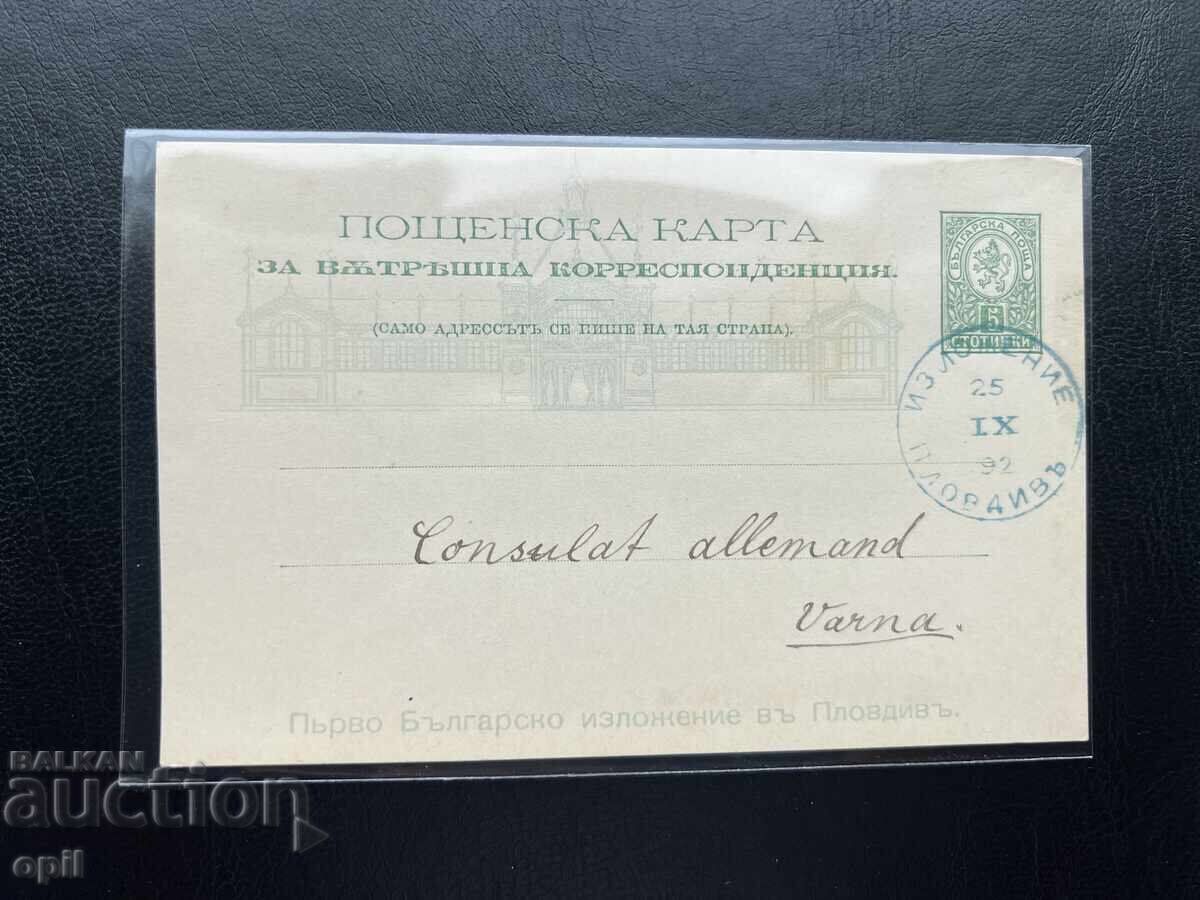 26. Postal Card - Bulgaria - First Plovdiv Exhibition 1892 26. Postal Card - Bulgaria - First Plovdiv Exhibition 1892