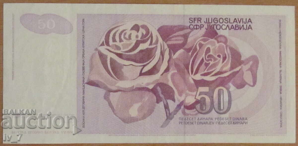 50 динара 1990 година, ЮГОСЛАВИЯ с цена 1.49 лв. | € 0.76