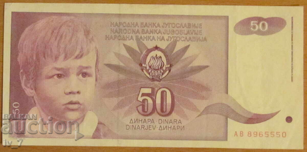 50 динара 1990 година, ЮГОСЛАВИЯ