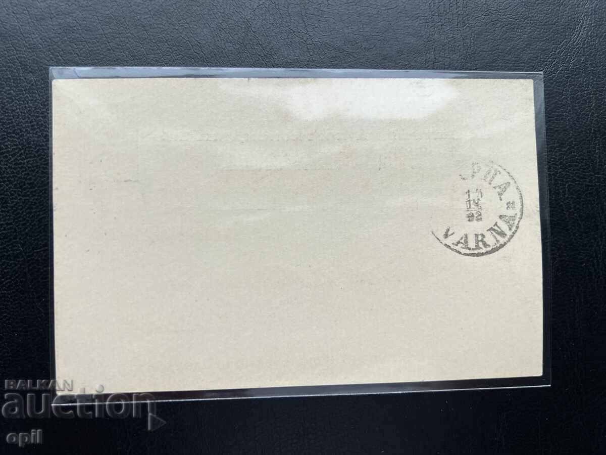 27. Postcard - Bulgaria - First Plovdiv Exhibition 1892 with price 35.00 BGN | € 17.90