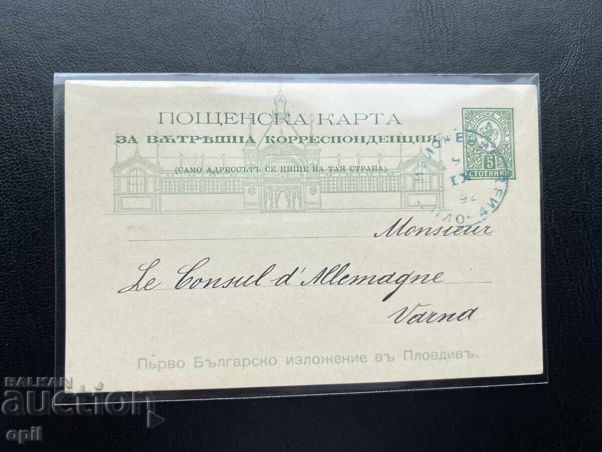 27. Postcard - Bulgaria - First Plovdiv Exhibition 1892