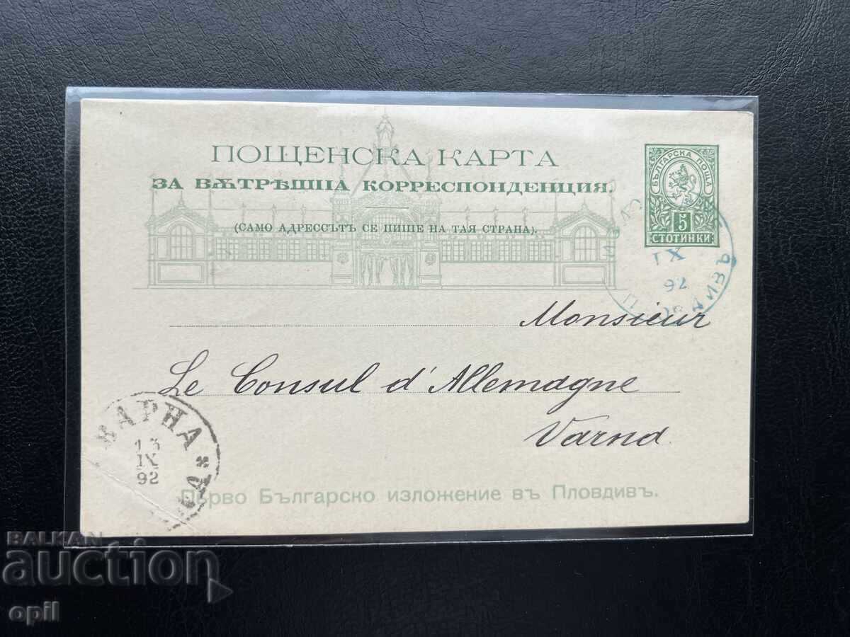 28. Postal Card - Bulgaria - First Plovdiv Exhibition 1892 28. Postal Card - Bulgaria - First Plovdiv Exhibition 1892