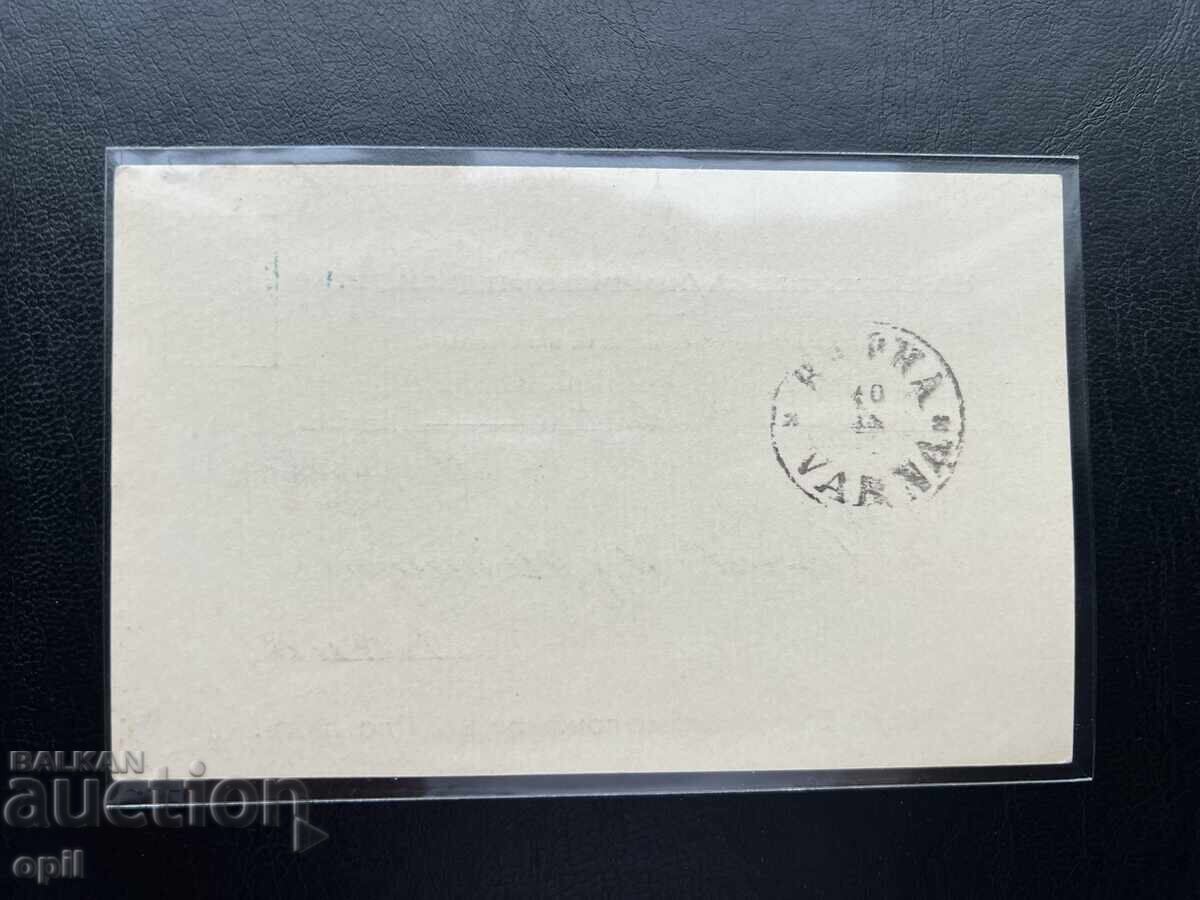 29. Postal Card - Bulgaria - First Plovdiv Exhibition 1892 with price 35.00 BGN | € 17.90 29. Postal Card - Bulgaria - First Plovdiv Exhibition 1892 with price 35.00 BGN | € 17.90