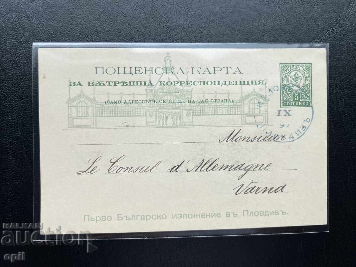 29. Postal Card - Bulgaria - First Plovdiv Exhibition 1892 29. Postal Card - Bulgaria - First Plovdiv Exhibition 1892