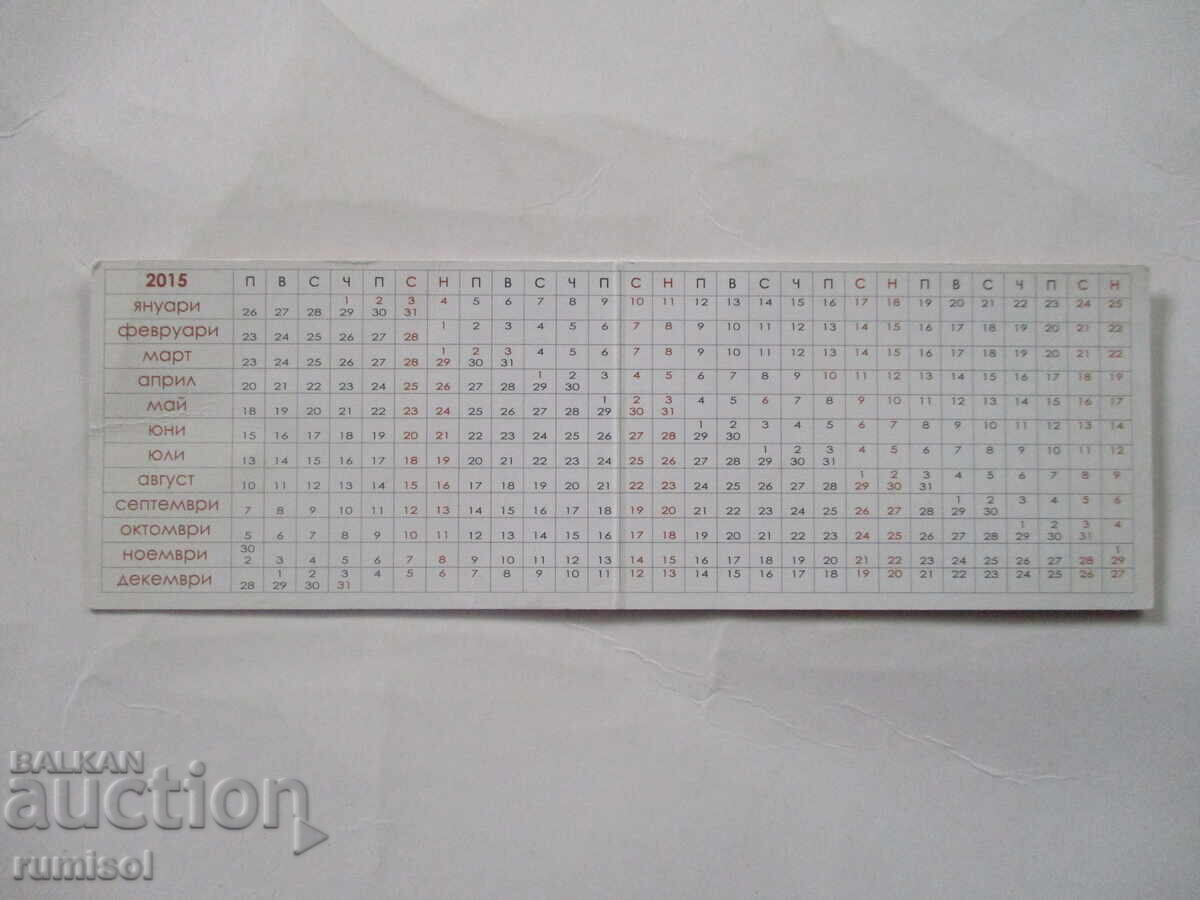 Γυναικείο ημερολόγιο 2015 με τιμή 0.01 BGN | € 0.01 Γυναικείο ημερολόγιο 2015 με τιμή 0.01 BGN | € 0.01