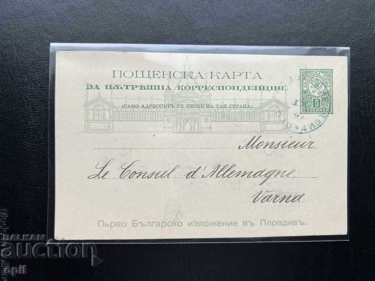 30. Postal Card - Bulgaria - First Plovdiv Exhibition 1892 30. Postal Card - Bulgaria - First Plovdiv Exhibition 1892