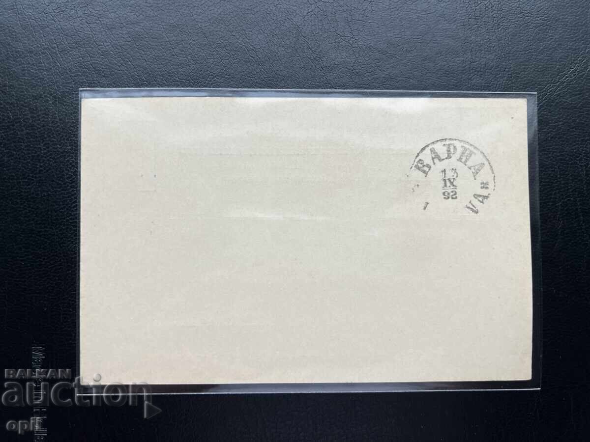 31. Postcard - Bulgaria - First Plovdiv Exhibition 1892 with price 35.00 BGN | € 17.90