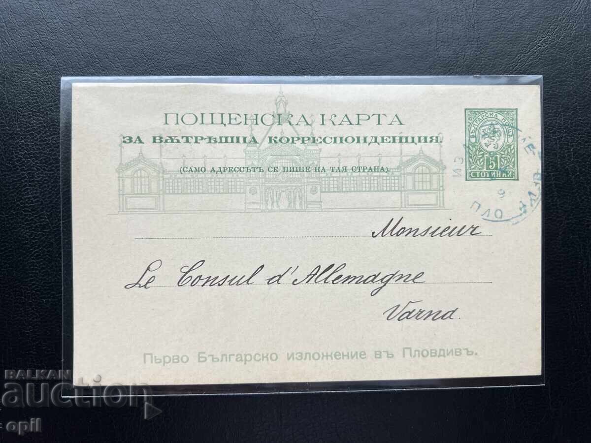 31. Postcard - Bulgaria - First Plovdiv Exhibition 1892