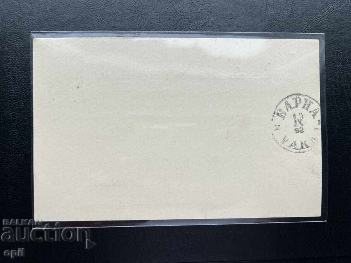 32.Пощ. Карта - България - Първо Пловдивско Изложение 1892 с цена 35.00 лв. | € 17.90 32.Пощ. Карта - България - Първо Пловдивско Изложение 1892 с цена 35.00 лв. | € 17.90