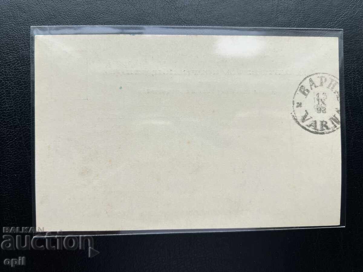 33. Postal Card - Bulgaria - First Plovdiv Exhibition 1892 with price 35.00 BGN | € 17.90 33. Postal Card - Bulgaria - First Plovdiv Exhibition 1892 with price 35.00 BGN | € 17.90