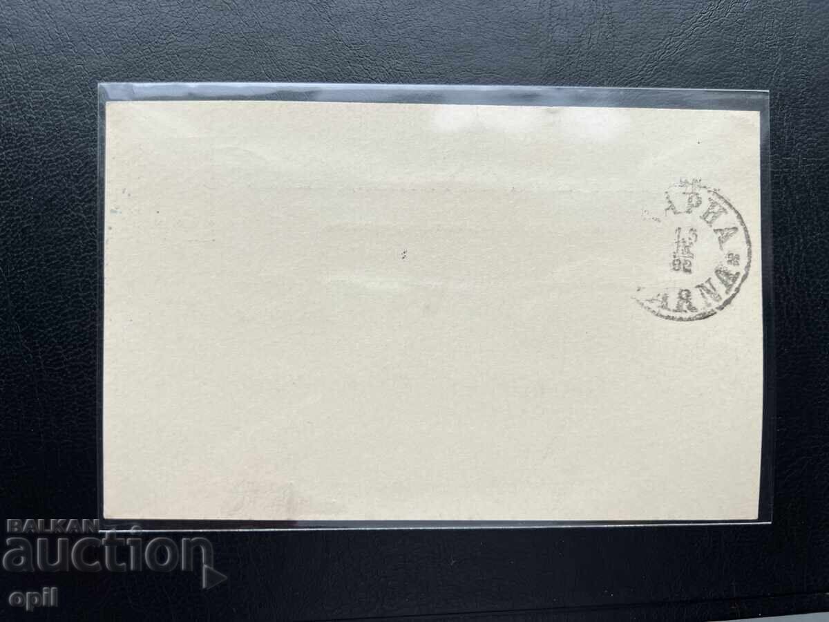 36. Postal Card - Bulgaria - First Plovdiv Exhibition 1892 with price 35.00 BGN | € 17.90