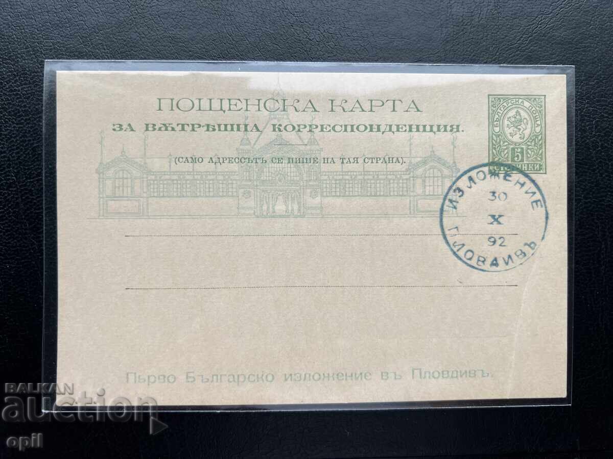 37. Postal Card - Bulgaria - First Plovdiv Exhibition 1892 37. Postal Card - Bulgaria - First Plovdiv Exhibition 1892