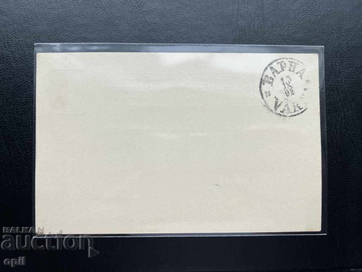 38. Postal Card - Bulgaria - First Plovdiv Exhibition 1892 with price 35.00 BGN | € 17.90