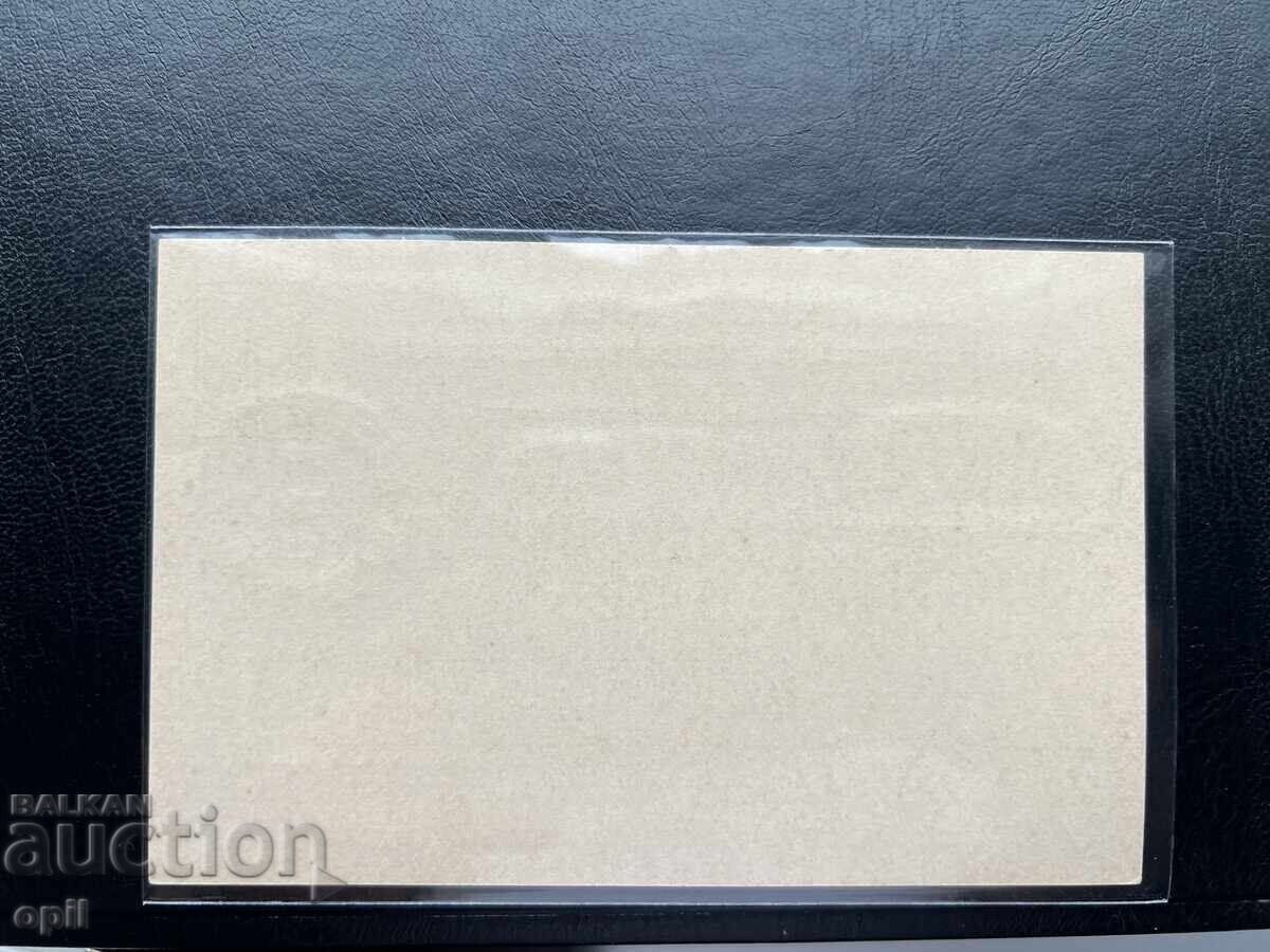 39. Postal Card - Bulgaria - First Plovdiv Exhibition 1892 with price 35.00 BGN | € 17.90 39. Postal Card - Bulgaria - First Plovdiv Exhibition 1892 with price 35.00 BGN | € 17.90