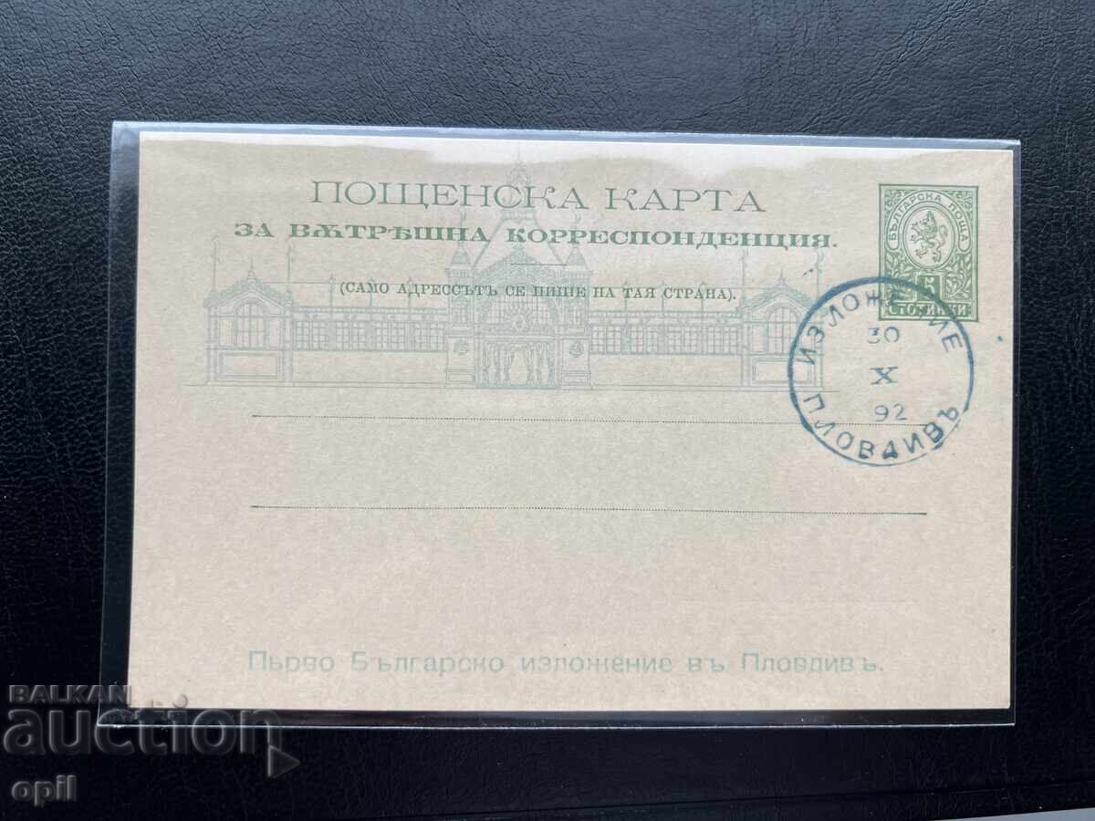39. Postal Card - Bulgaria - First Plovdiv Exhibition 1892 39. Postal Card - Bulgaria - First Plovdiv Exhibition 1892