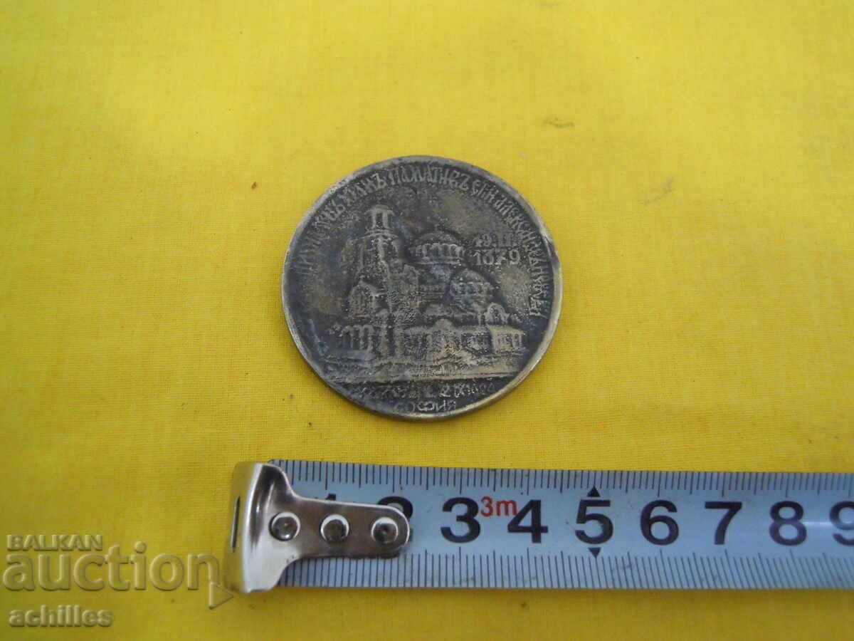 Plachetă pentru sfințirea templului memorial Alexandar Nevski cu preț € 23.23 | 45.43 BGN Plachetă pentru sfințirea templului memorial Alexandar Nevski cu preț € 23.23 | 45.43 BGN