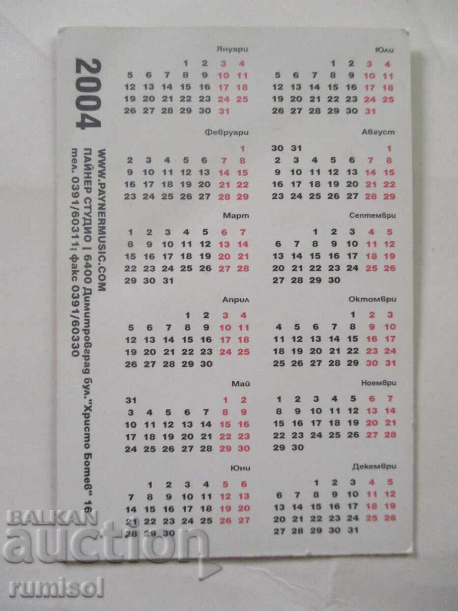 Ημερολόγιο Ιβάνα από το στούντιο Payner 2004 με τιμή 5.59 BGN | € 2.86