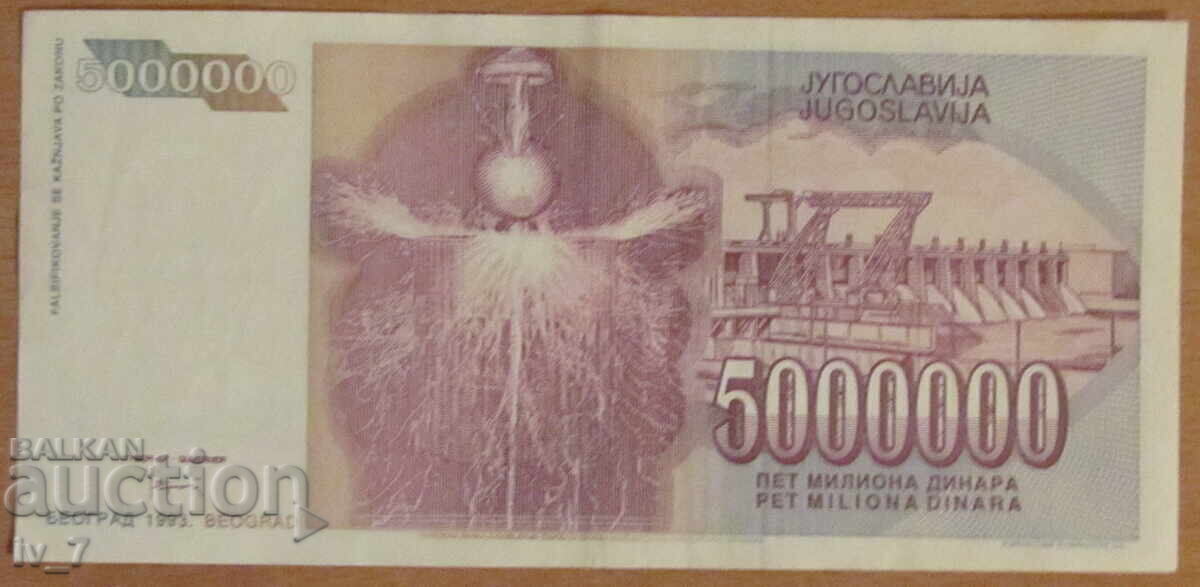 5.000.000 δηνάρια 1993, Γιουγκοσλαβία με τιμή € 2.00 | 3.91 BGN