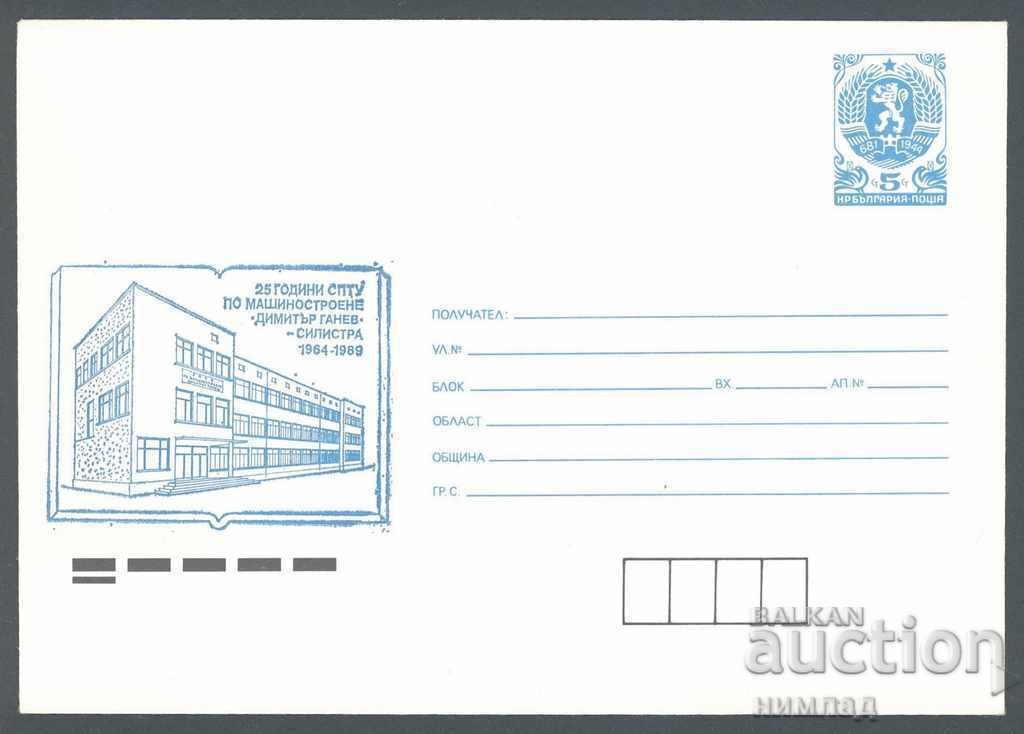 1989 Π 2799 - ΣΠΤΥ "Δημήτρης Γκανέφ" Σιλίστρα 1989 Π 2799 - ΣΠΤΥ "Δημήτρης Γκανέφ" Σιλίστρα