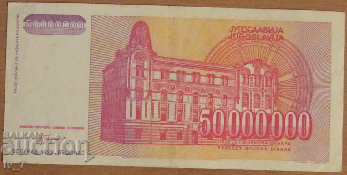 50,000,000 dinars 1993, Yugoslavia with price 4.99 BGN | € 2.55