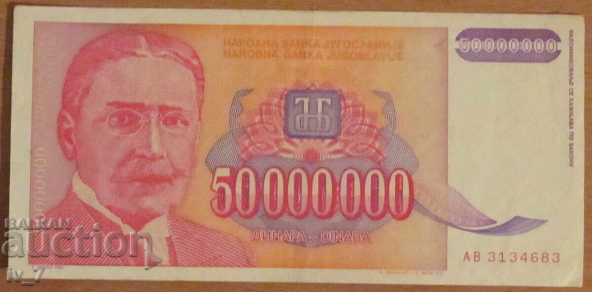 50,000,000 dinars 1993, Yugoslavia