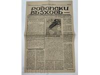 1942 ΡΟΔΟΠΙΚΗ ΑΝΟΔΟΣ ΕΦΗΜΕΡΙΔΑ ΔΕΥΤΕΡΟΣ ΠΑΓΚΟΣΜΙΟΣ ΠΟΛΕΜΟΣ