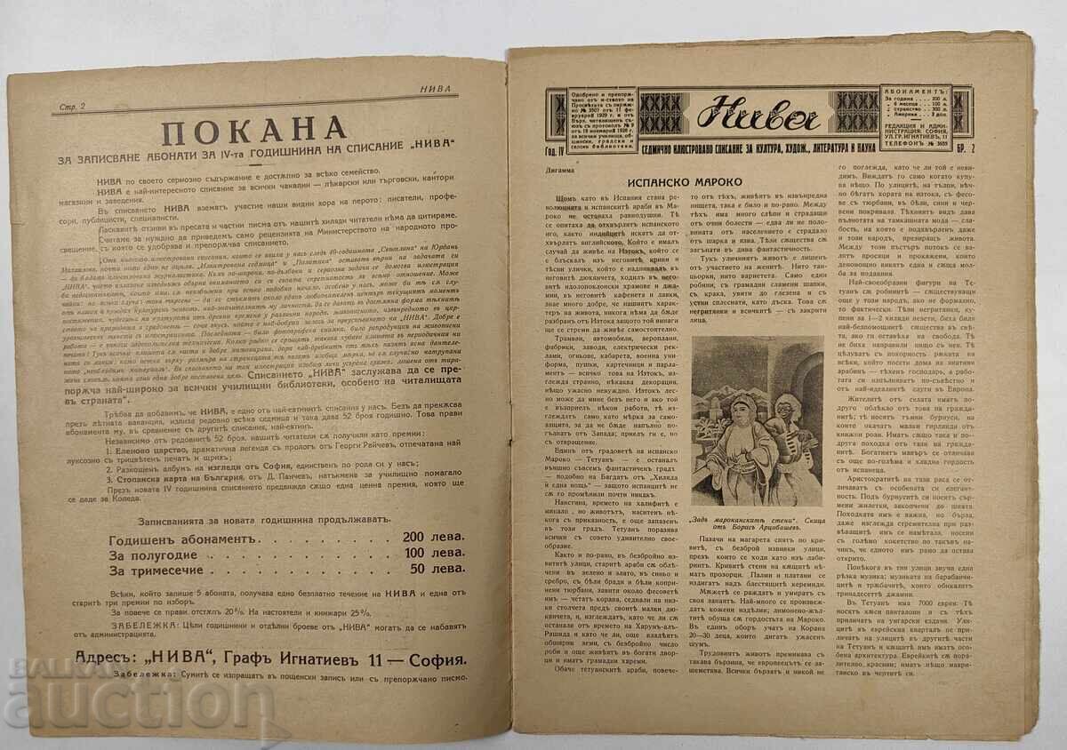 1931 NIVA Magazine Kingdom of Bulgaria Newspaper Carries Grapes with price 20.00 BGN | € 10.23