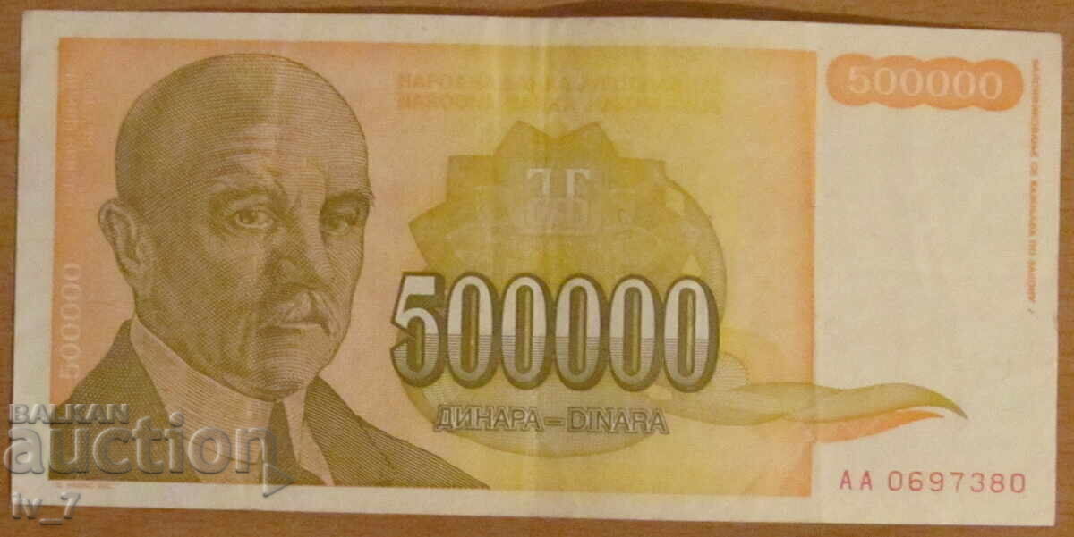 500,000 dinara 1994, Yugoslavia 500,000 dinara 1994, Yugoslavia