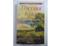 O noapte ca asta - Julia Quinn