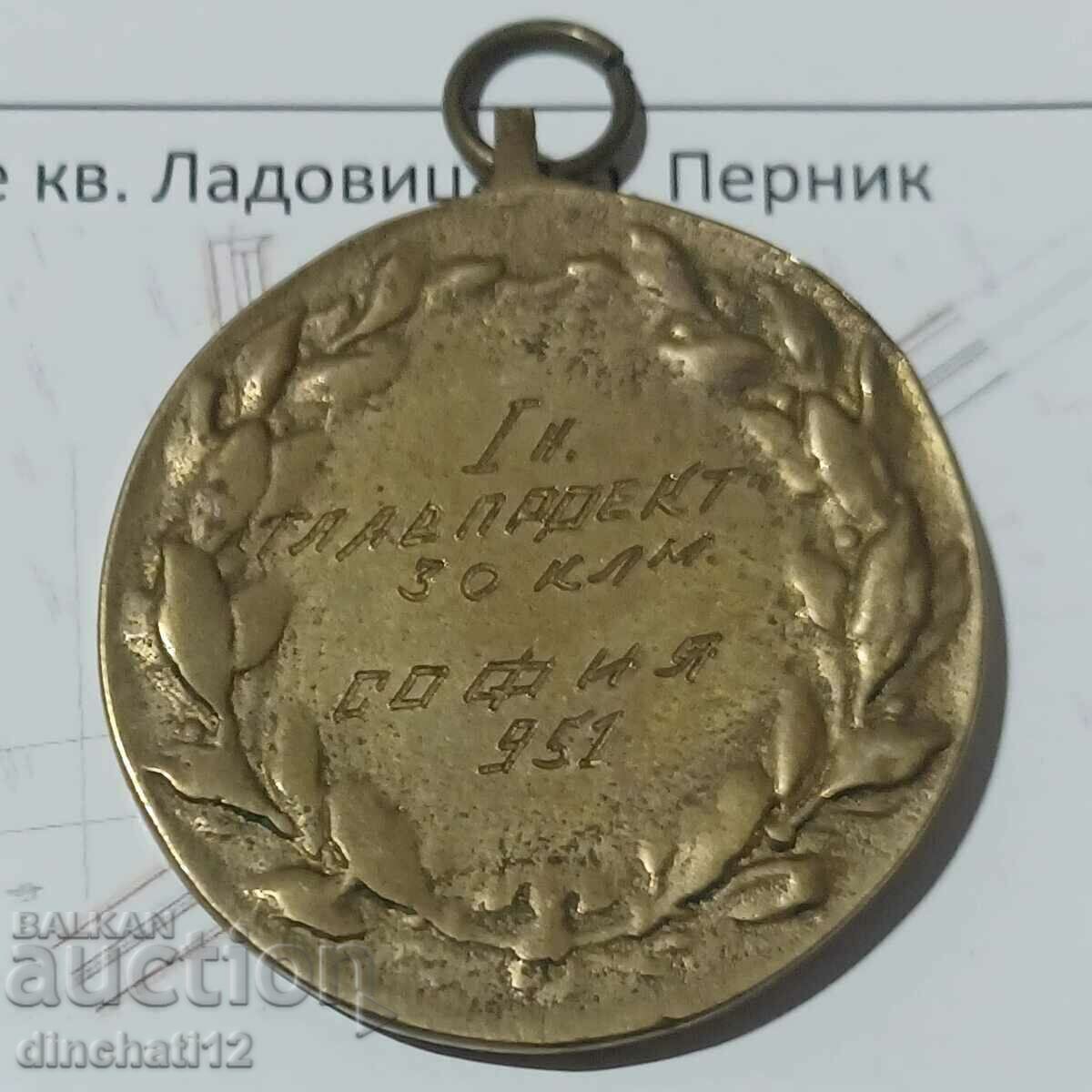 Medal Cycling. Cycling Tour 1951 with price 30.00 BGN | € 15.34 Medal Cycling. Cycling Tour 1951 with price 30.00 BGN | € 15.34