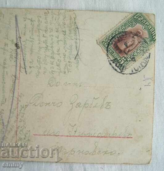 Аукцион Стара картичка 1916 г. - пътувала от Русе до с.Килифарево Аукцион Стара картичка 1916 г. - пътувала от Русе до с.Килифарево