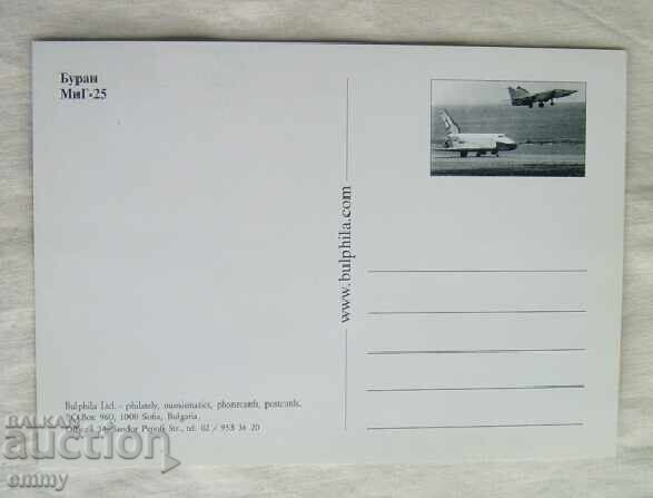 Картичка авиация - Буран и МиГ-25 с цена 1.50 лв. | € 0.77