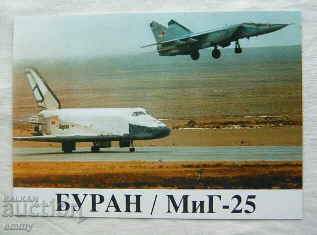 Картичка авиация - Буран и МиГ-25
