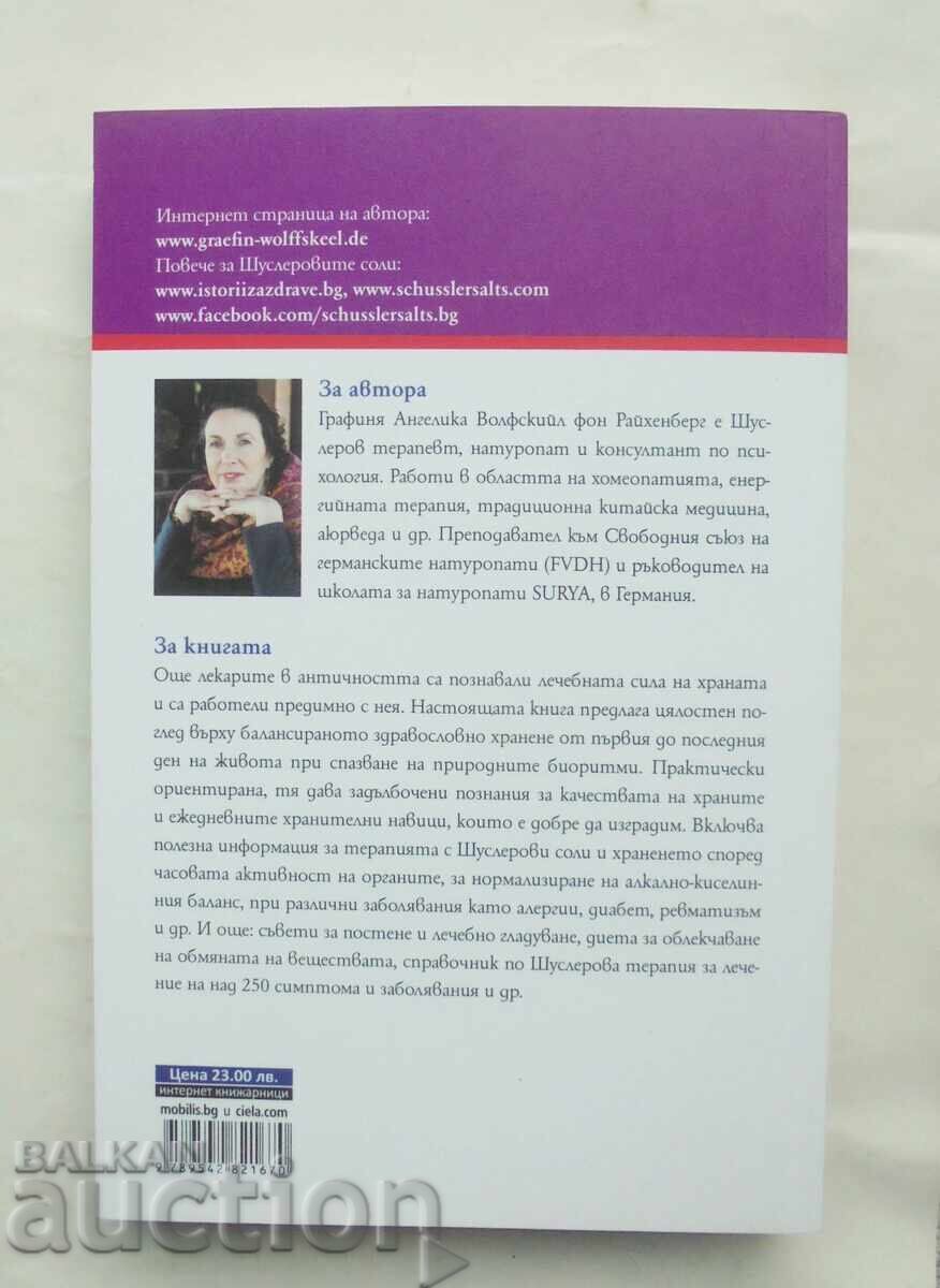 Άλατα Schüssler και διατροφή σύμφωνα με τους βιορυθμούς 2016 με τιμή 80.00 BGN | € 40.90