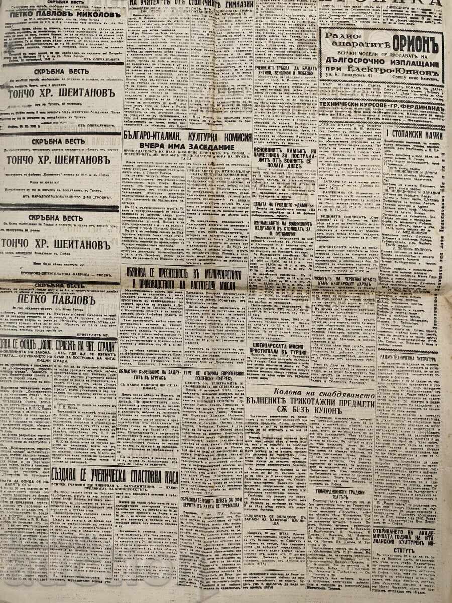 1942 Zarya Danube Bridge Herald World War II with price 25.00 BGN | € 12.78 1942 Zarya Danube Bridge Herald World War II with price 25.00 BGN | € 12.78