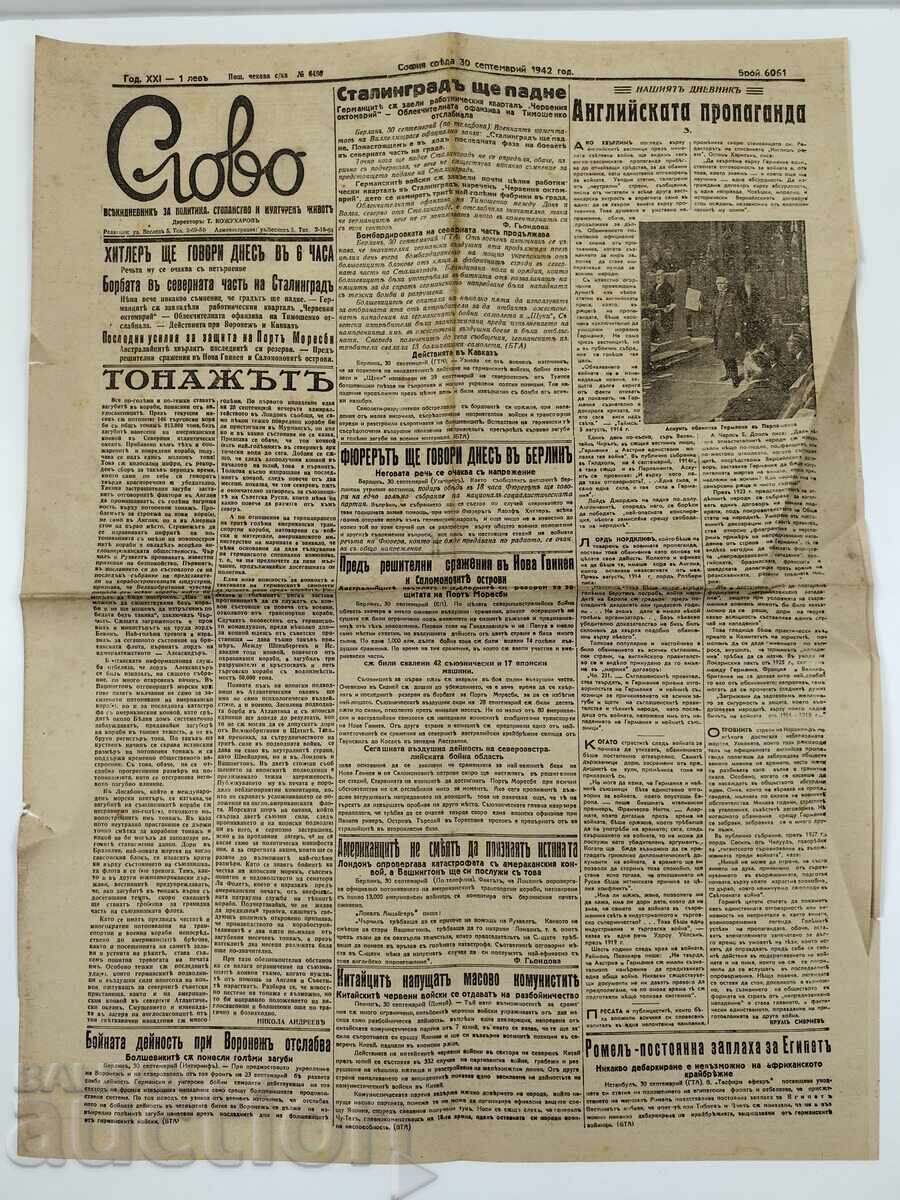 1942 STALINGRAD WORD MESSENGER SECOND WORLD WAR with price 15.00 BGN | € 7.67