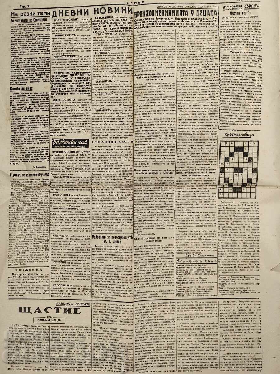 Auction  1942 STALINGRAD WORD MESSENGER SECOND WORLD WAR