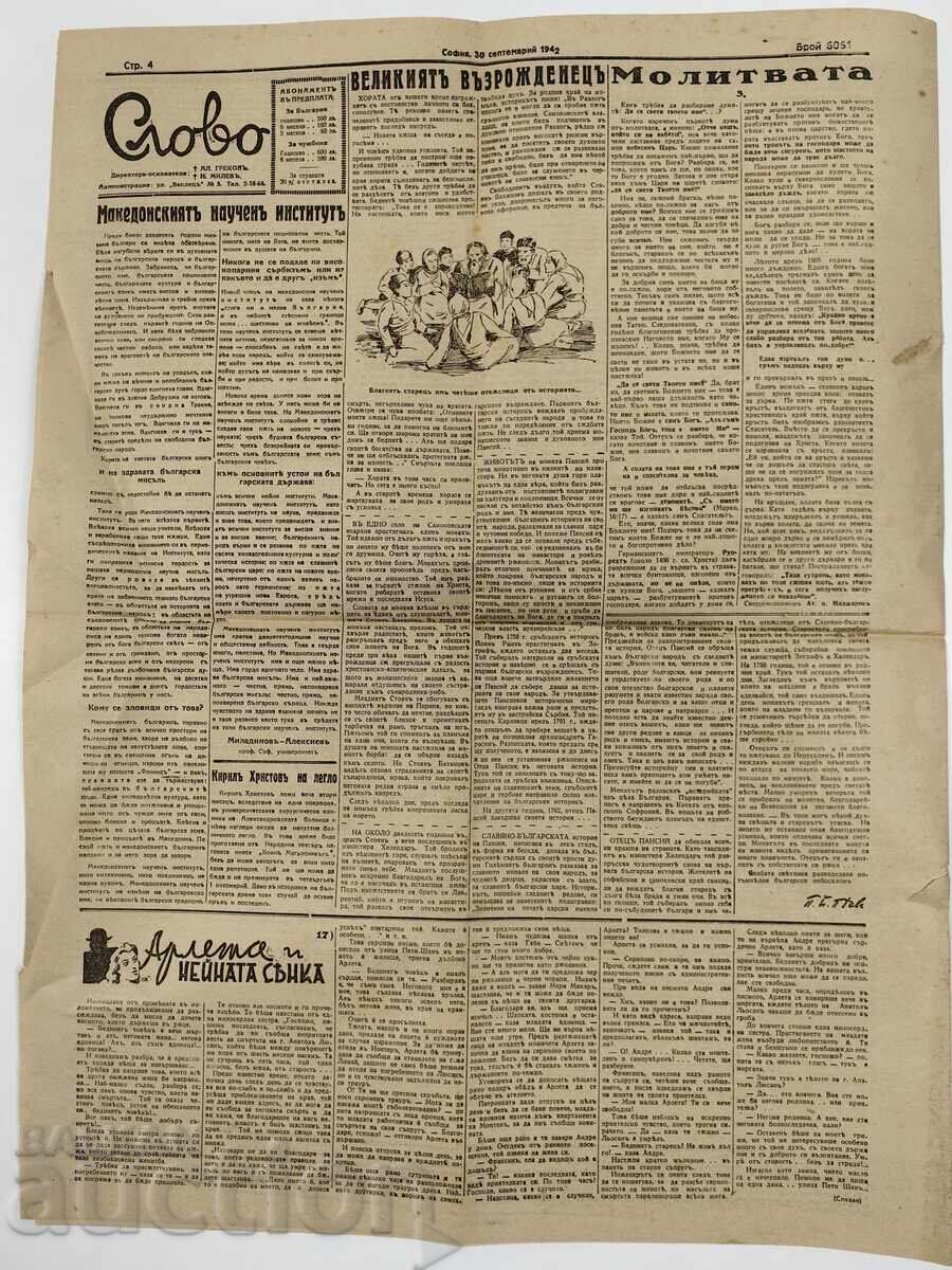 1942 STALINGRAD WORD MESSENGER SECOND WORLD WAR - 5