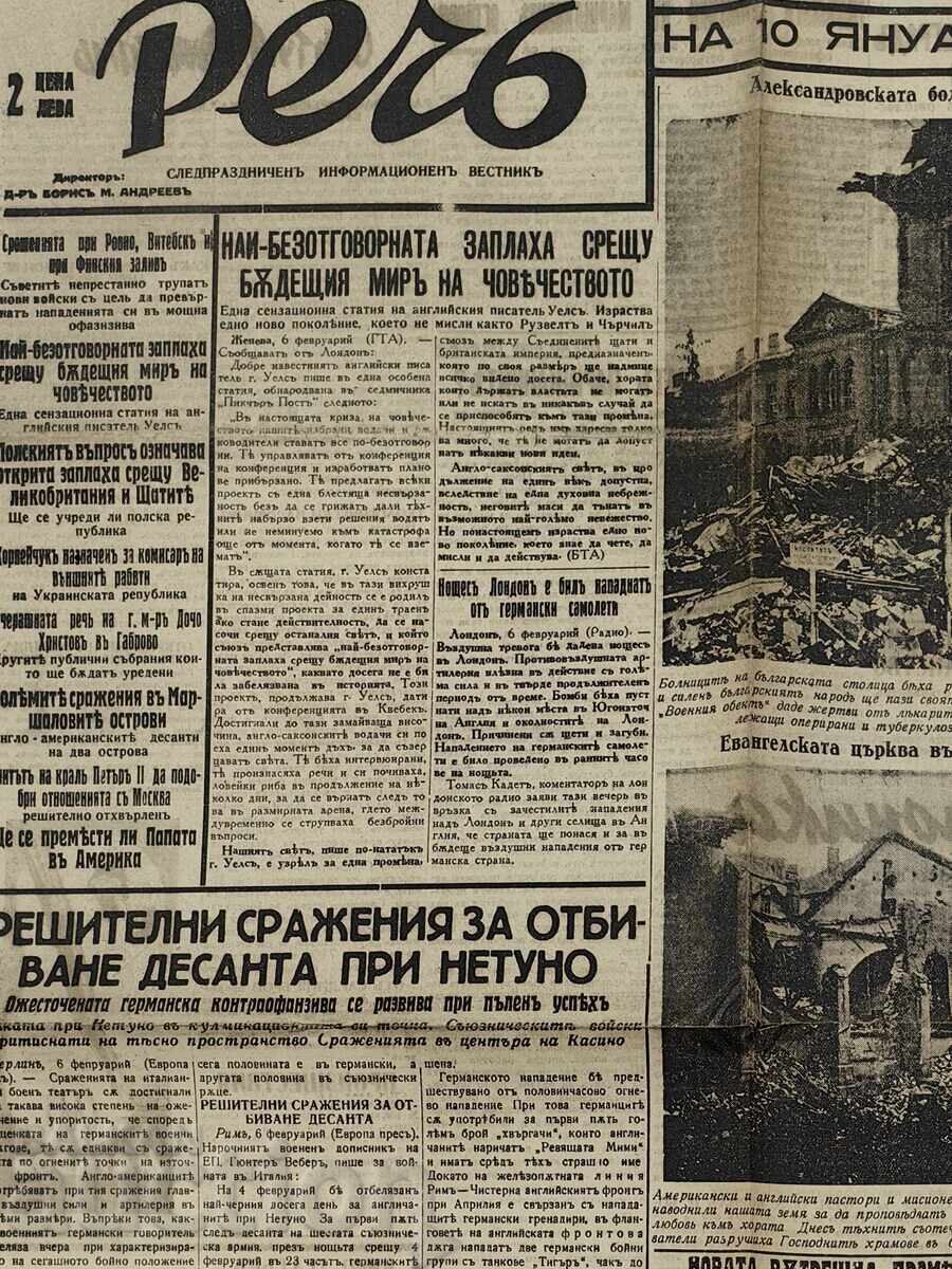 10 JANUARY 1944 BOMBING OF SOFIA NEWSPAPER SECOND WORLD WAR with price 35.00 BGN | € 17.90