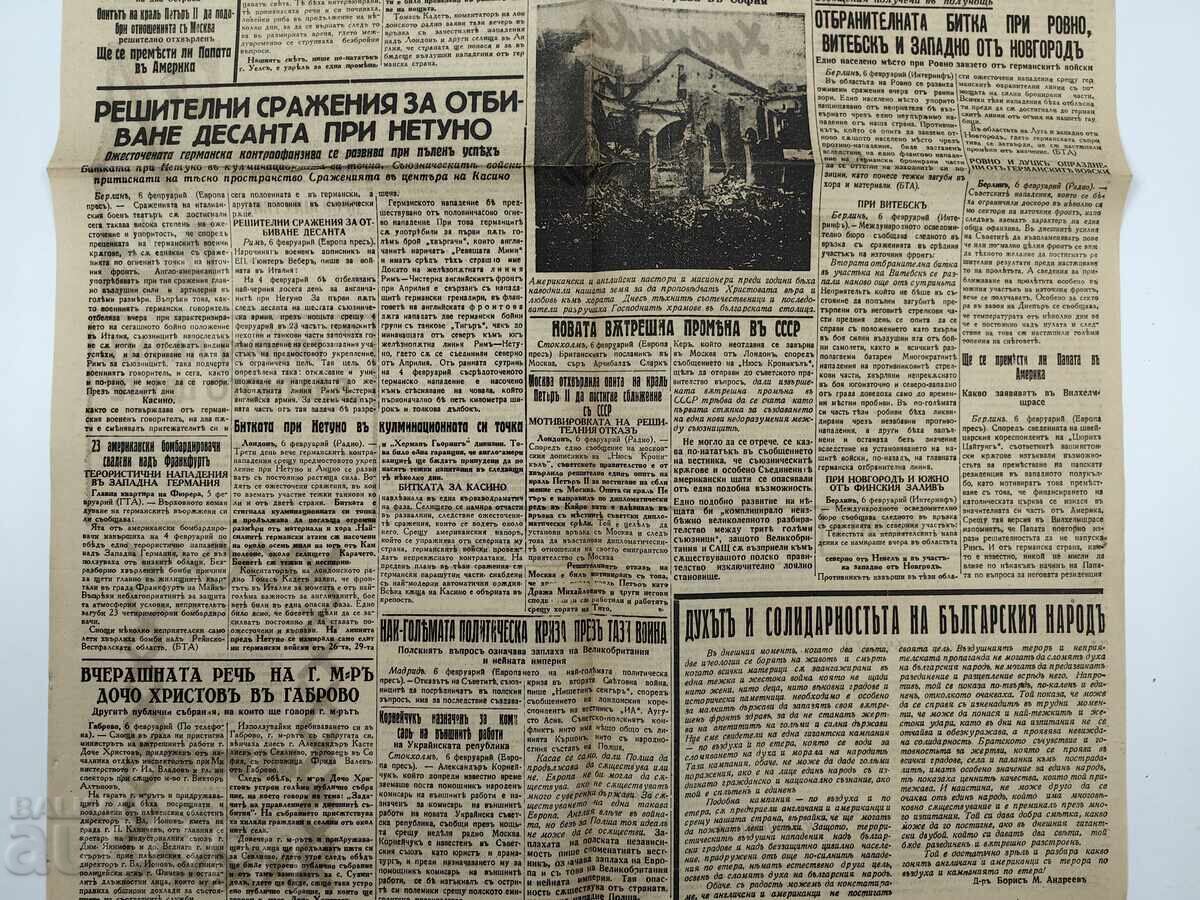 Auction  10 JANUARY 1944 BOMBING OF SOFIA NEWSPAPER SECOND WORLD WAR