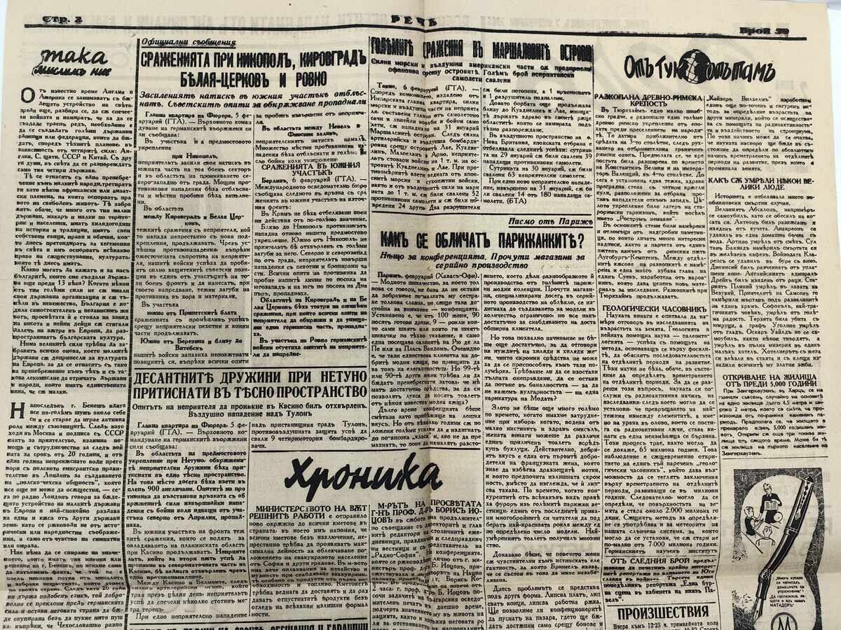 Delivery of 10 JANUARY 1944 BOMBING OF SOFIA NEWSPAPER SECOND WORLD WAR