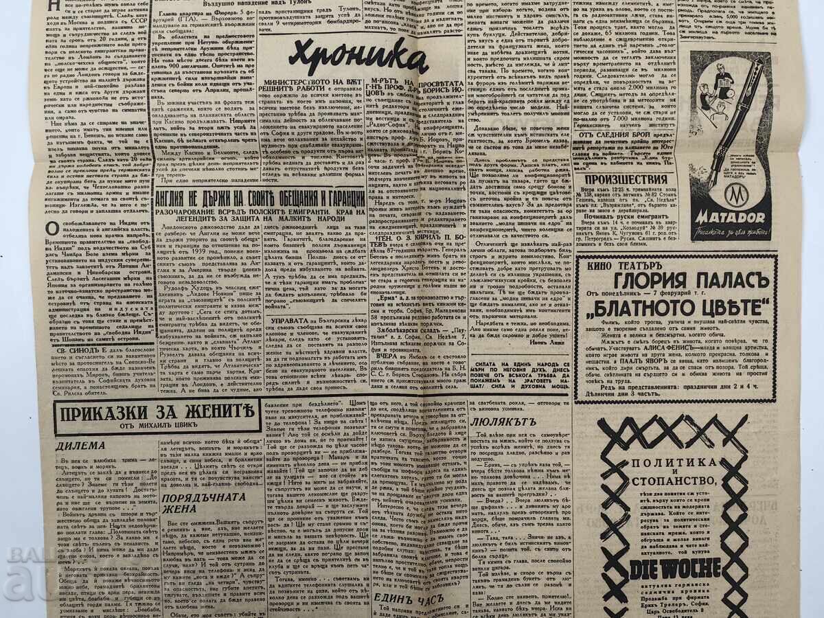 10 JANUARY 1944 BOMBING OF SOFIA NEWSPAPER SECOND WORLD WAR - 5