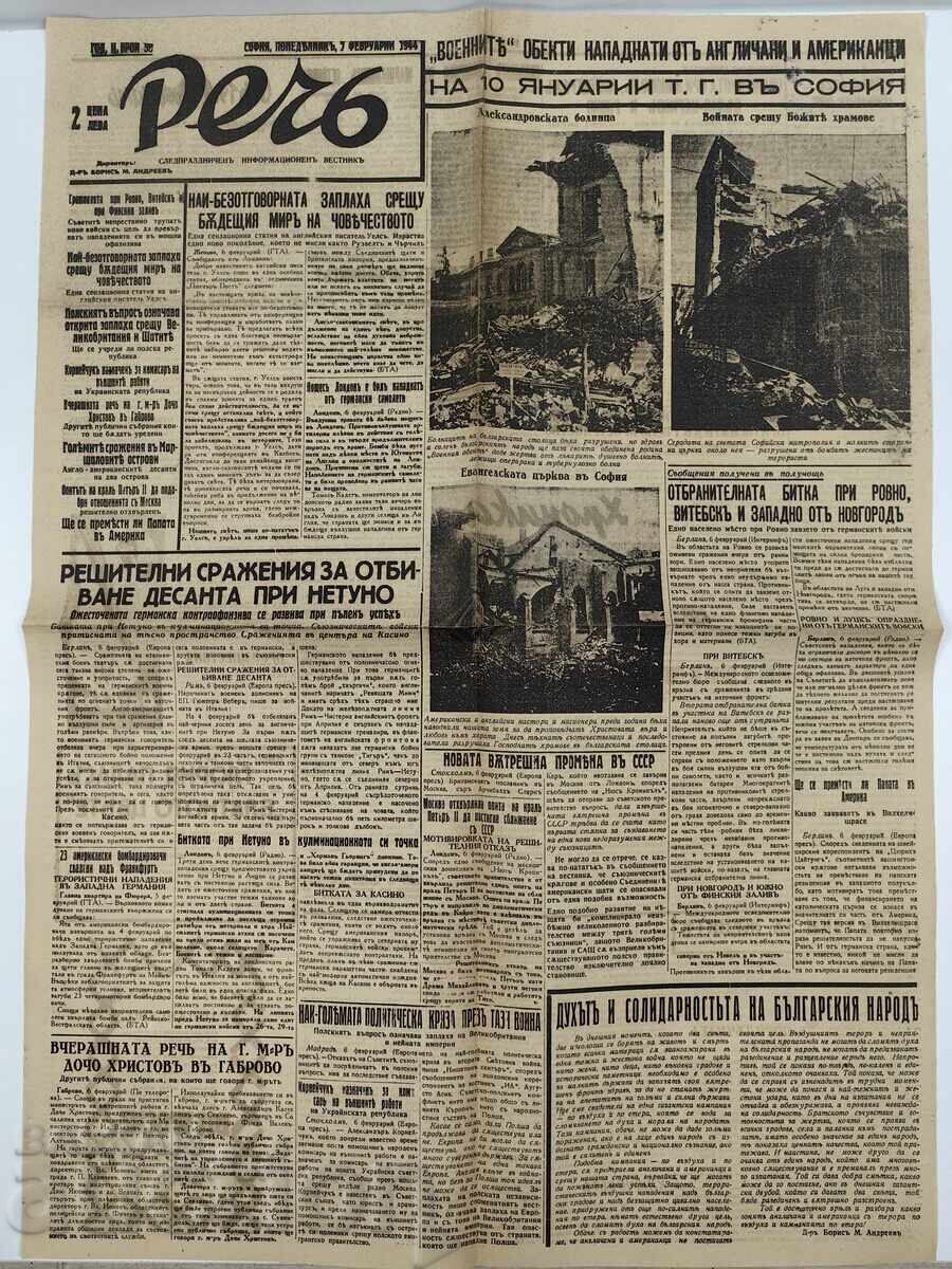10 JANUARY 1944 BOMBING OF SOFIA NEWSPAPER SECOND WORLD WAR - 6