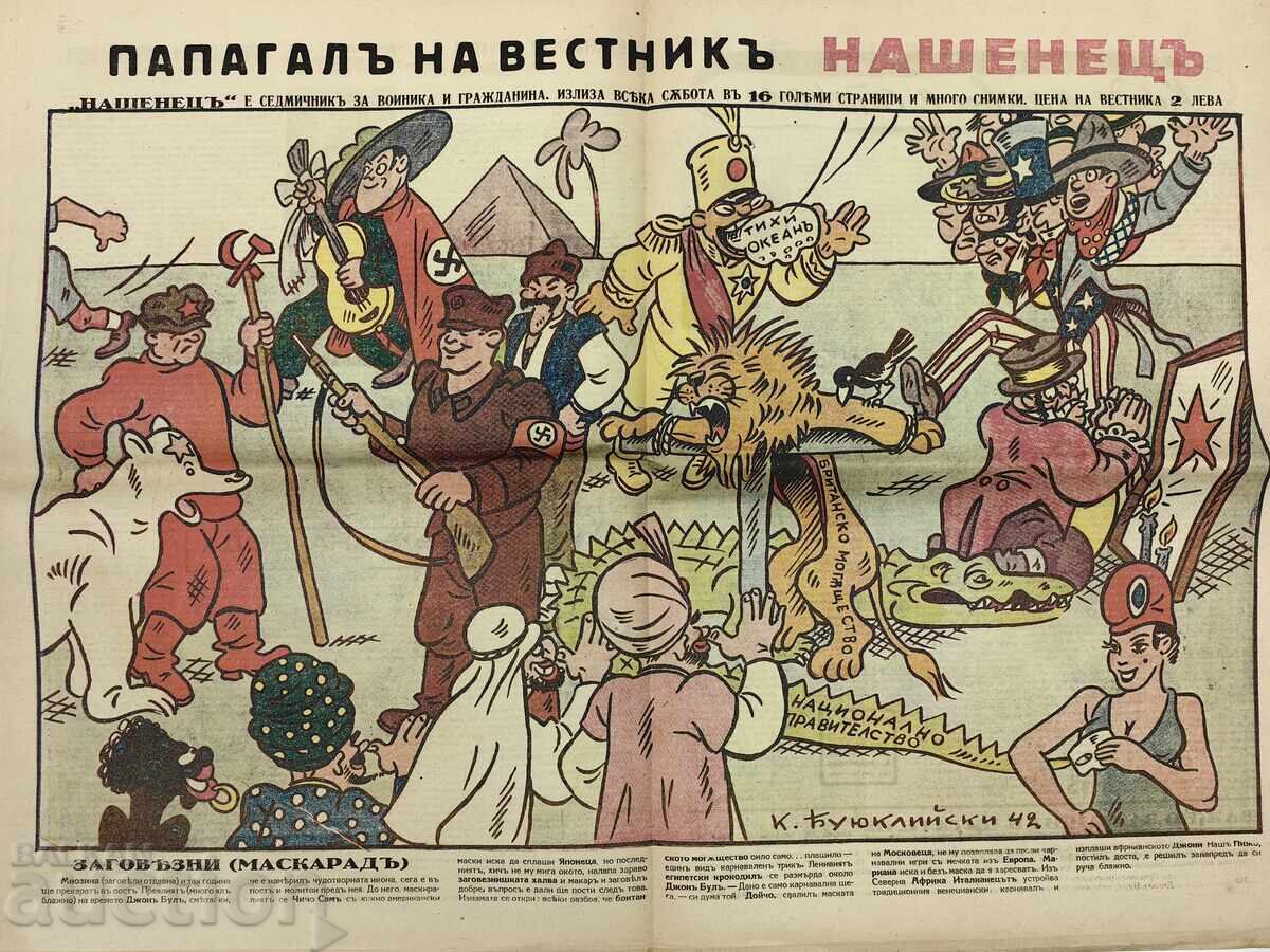 1942 Nashenets Suhindol Brestovitsa Vestnik Second World War with price 25.00 BGN | € 12.78