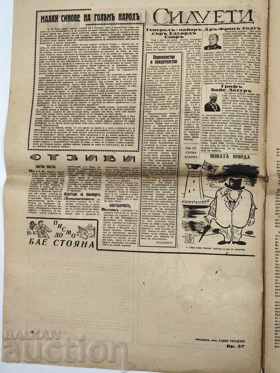 Auction  1942 Nashenets Suhindol Brestovitsa Vestnik Second World War