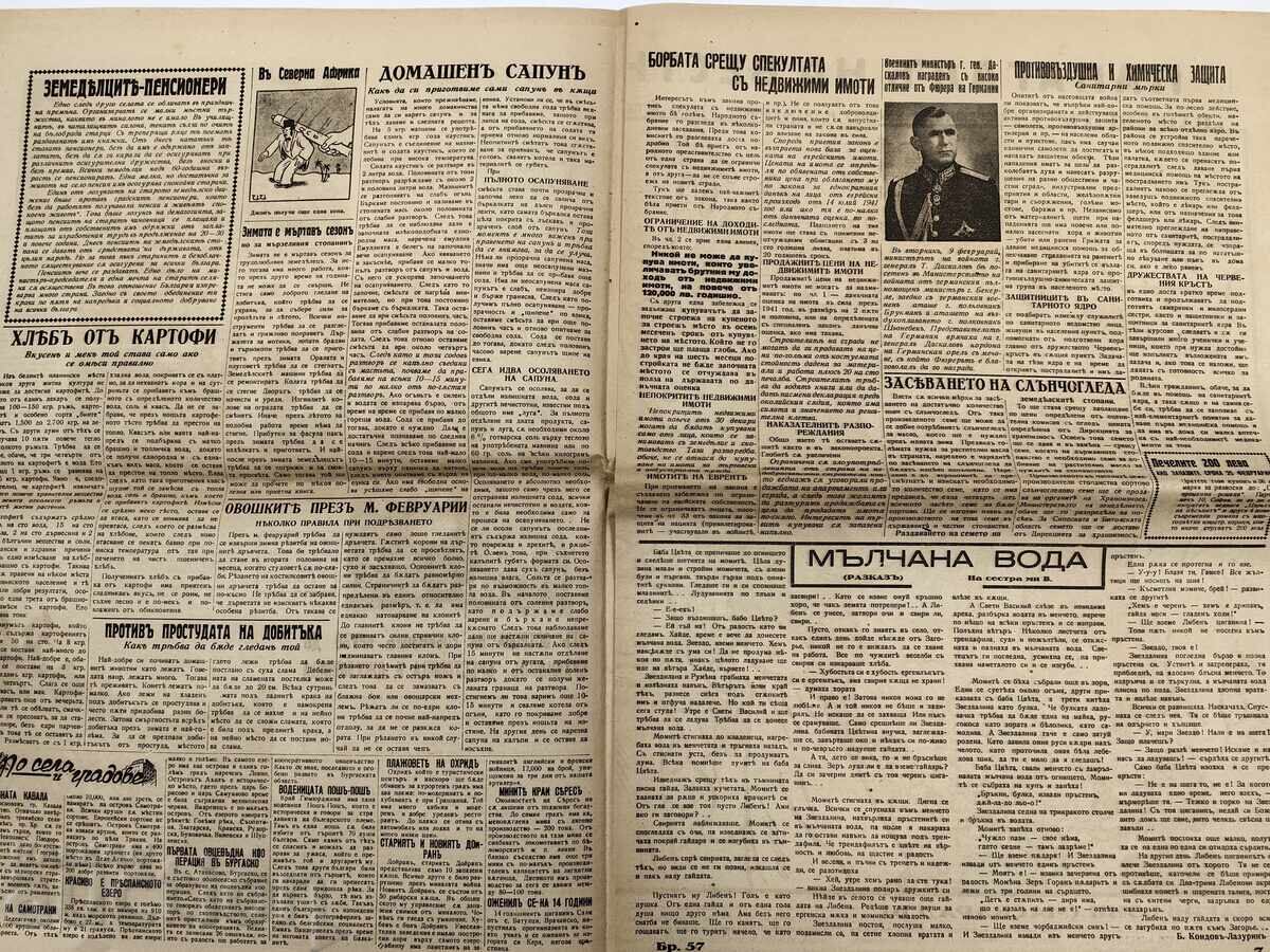 1942 Nashenets Suhindol Brestovitsa Vestnik Second World War - 6