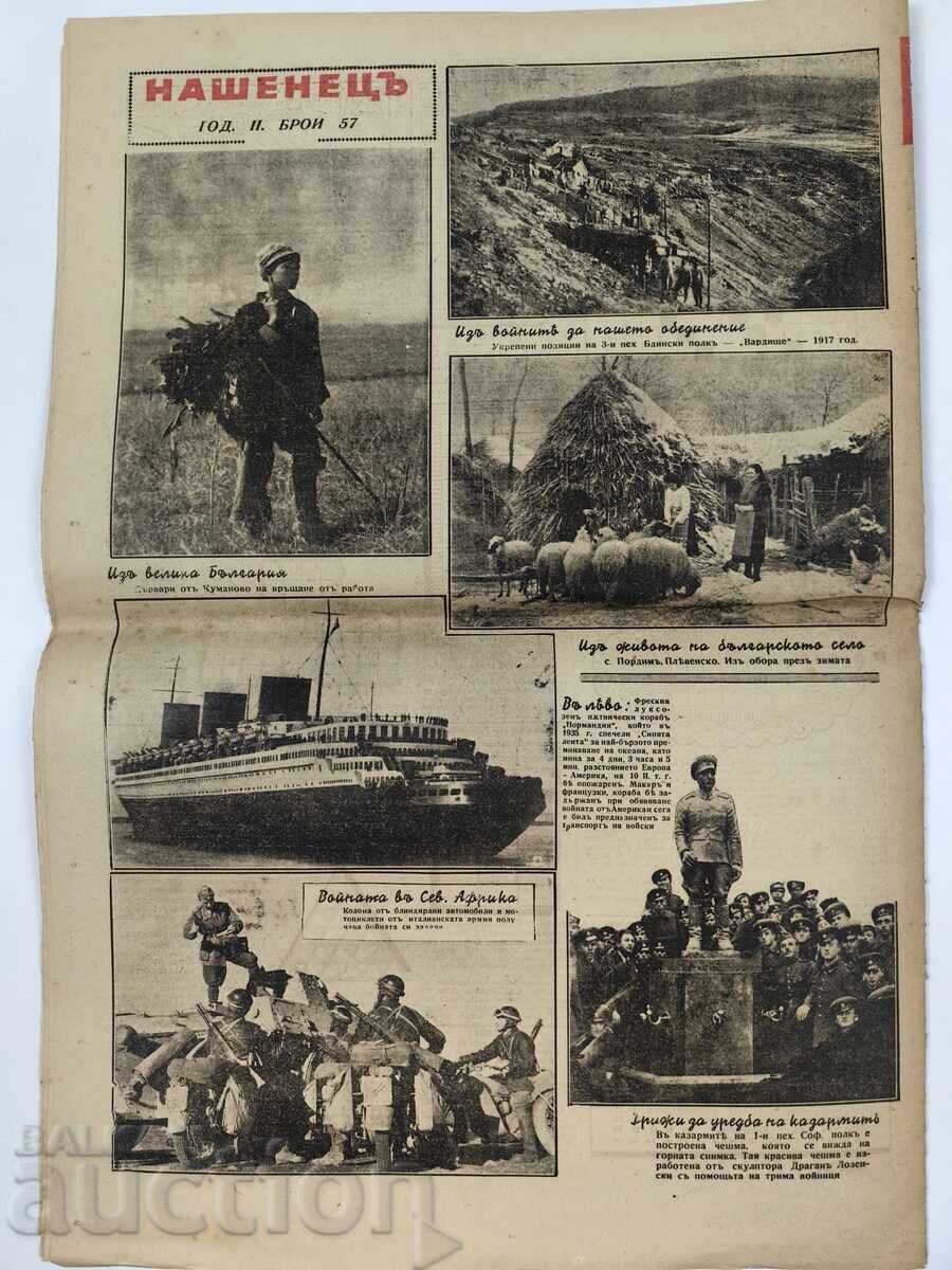 1942 Nashenets Suhindol Brestovitsa Vestnik Second World War - 7