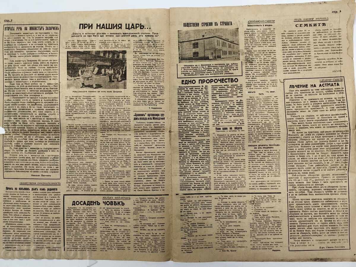 1942 ILINDEN Epic 1903 People's Newspaper Second World War with price 25.00 BGN | € 12.78