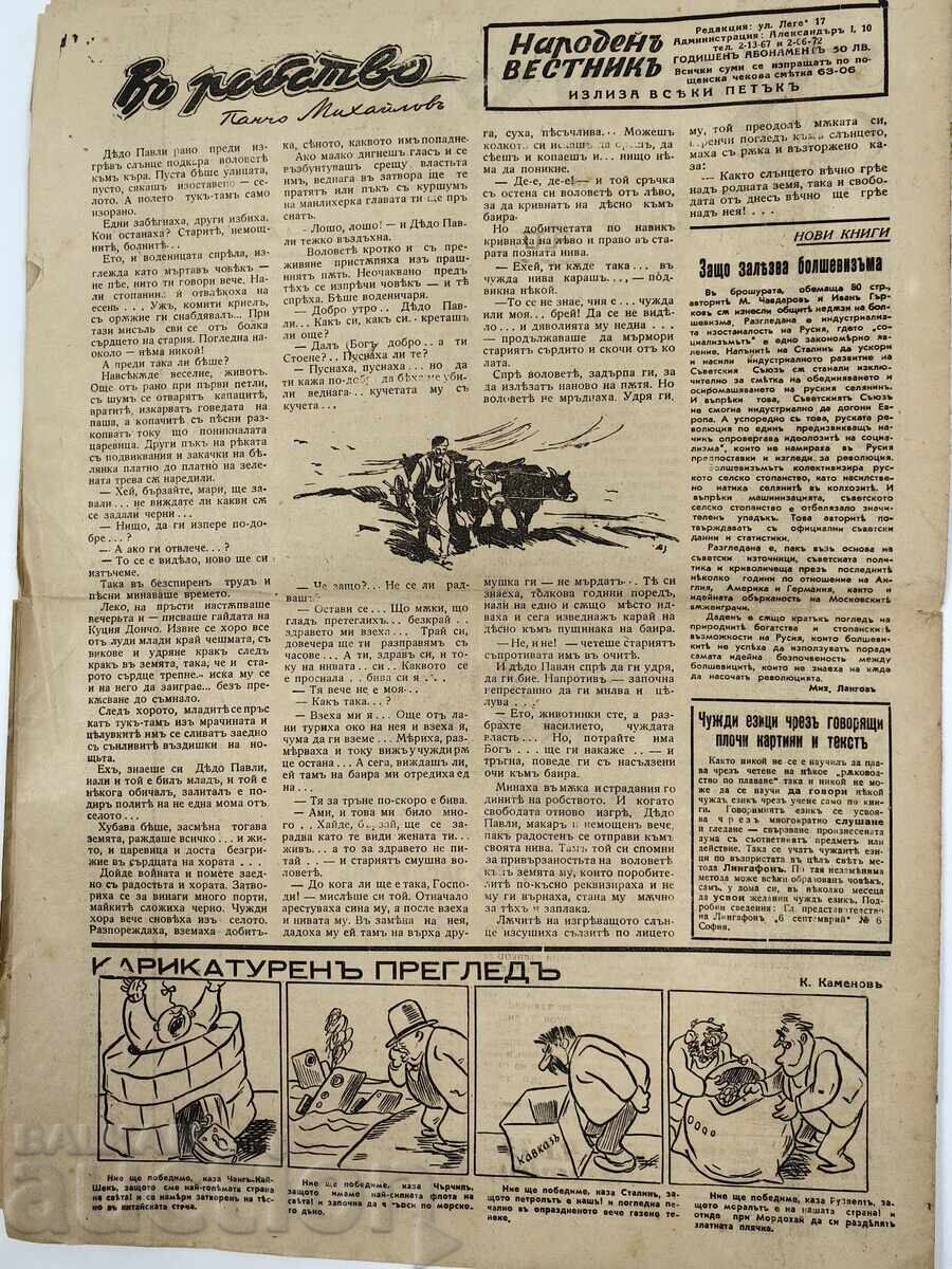1942 ILINDEN Epic 1903 People's Newspaper Second World War - 5